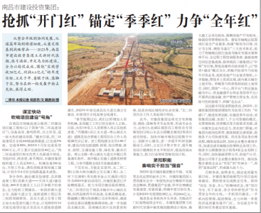 抢抓“开门红” 锚定“季季红” 力争“整年红”