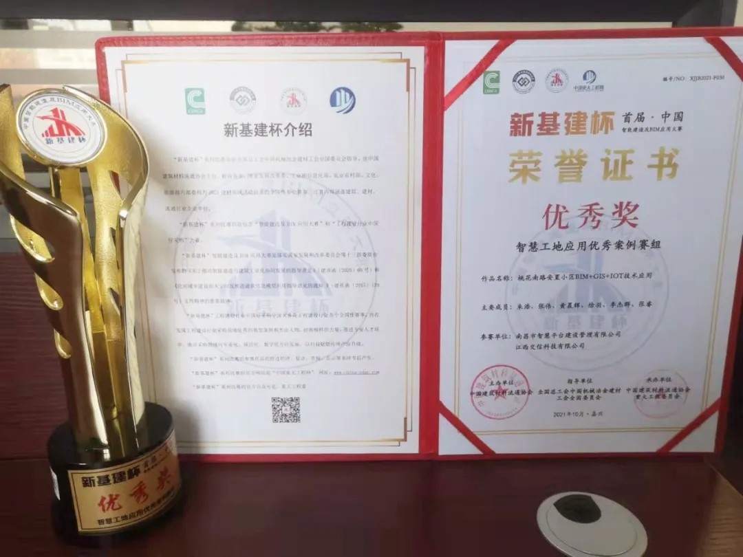 运管智慧平台公司荣获新基建杯中国智能制作及BIM应用大赛优异奖