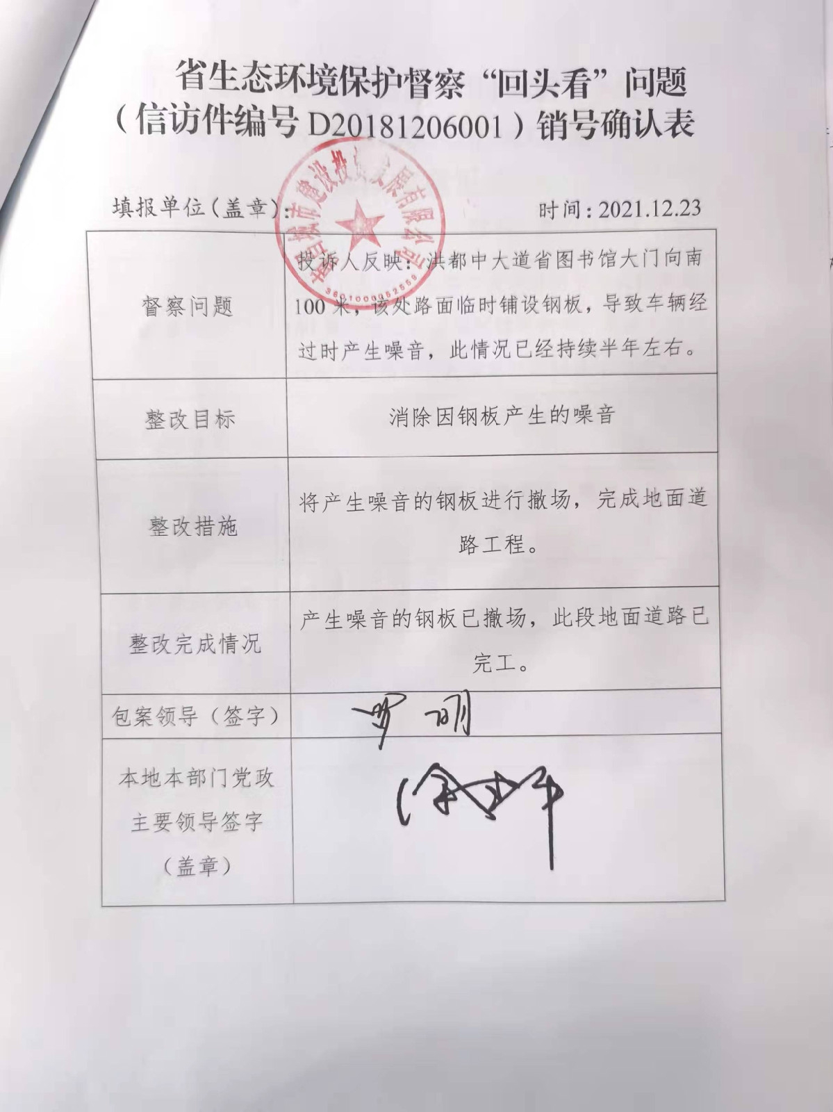 省生态情形；；；；；；；ざ讲臁白房础蔽侍猓ㄐ欧眉编号D20181206001）销号确认表