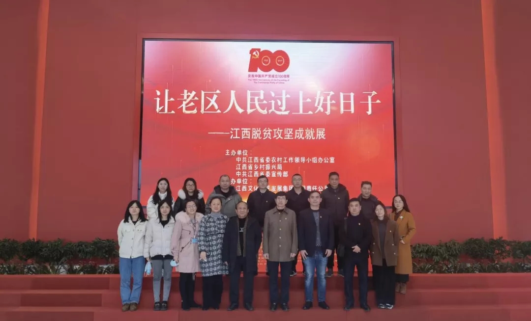 双周大课堂——南昌城投集团走进江西脱贫攻坚成绩展