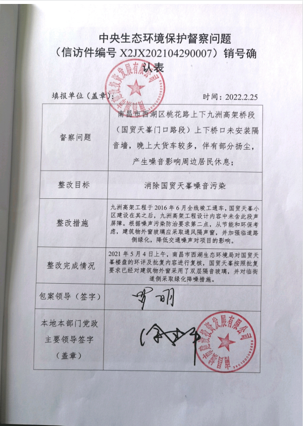 中央生态情形；；；；；；；ざ讲煳侍猓ㄐ欧眉编号X2JX202104290007）销号确认表